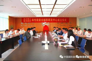 武漢理工與聯洋新材共建高性能復合材料研發中心 產學研協同創新，共鑄技術開發新篇章