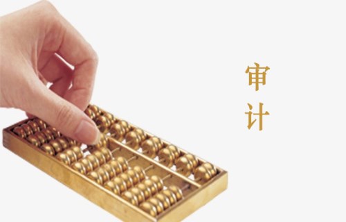 會計審計咨詢 西安審計事務(wù)所圖片|會計審計咨詢 西安審計事務(wù)所產(chǎn)品圖片由陜西泉謹(jǐn)財務(wù)管理咨詢公司生產(chǎn)提供-企業(yè)庫網(wǎng)