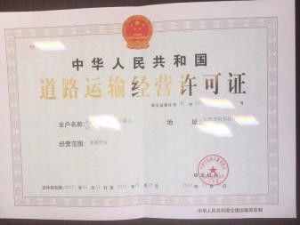 圖 天津靜海區(qū)工商注冊進(jìn)出口權(quán)辦理出口退稅道路運(yùn)輸證 天津工商注冊