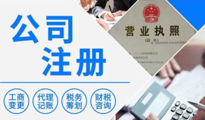 濟(jì)寧注冊(cè)公司價(jià)格