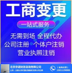 低價(jià)工商注冊(cè) 京諾 宋莊工商注冊(cè)
