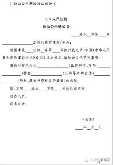 人民法院查詢 凍結(jié)股權(quán)等文書(shū)標(biāo)準(zhǔn)樣式9件