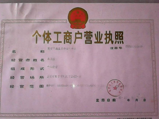 個(gè)體工商戶注冊(cè)登記