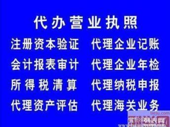 圖 資深快速工商注冊 工商代辦 代理記賬,為您省時省事 廣州工商注冊
