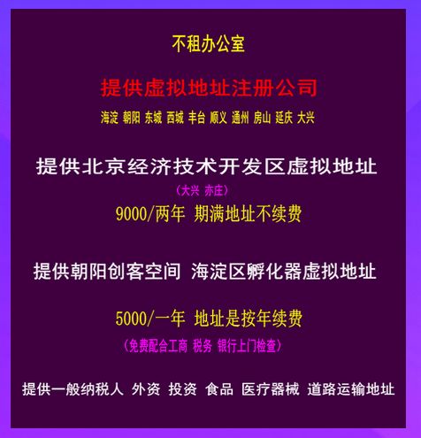 北京公司注冊(cè)代理,北京工商注冊(cè)代辦公司流程及費(fèi)用